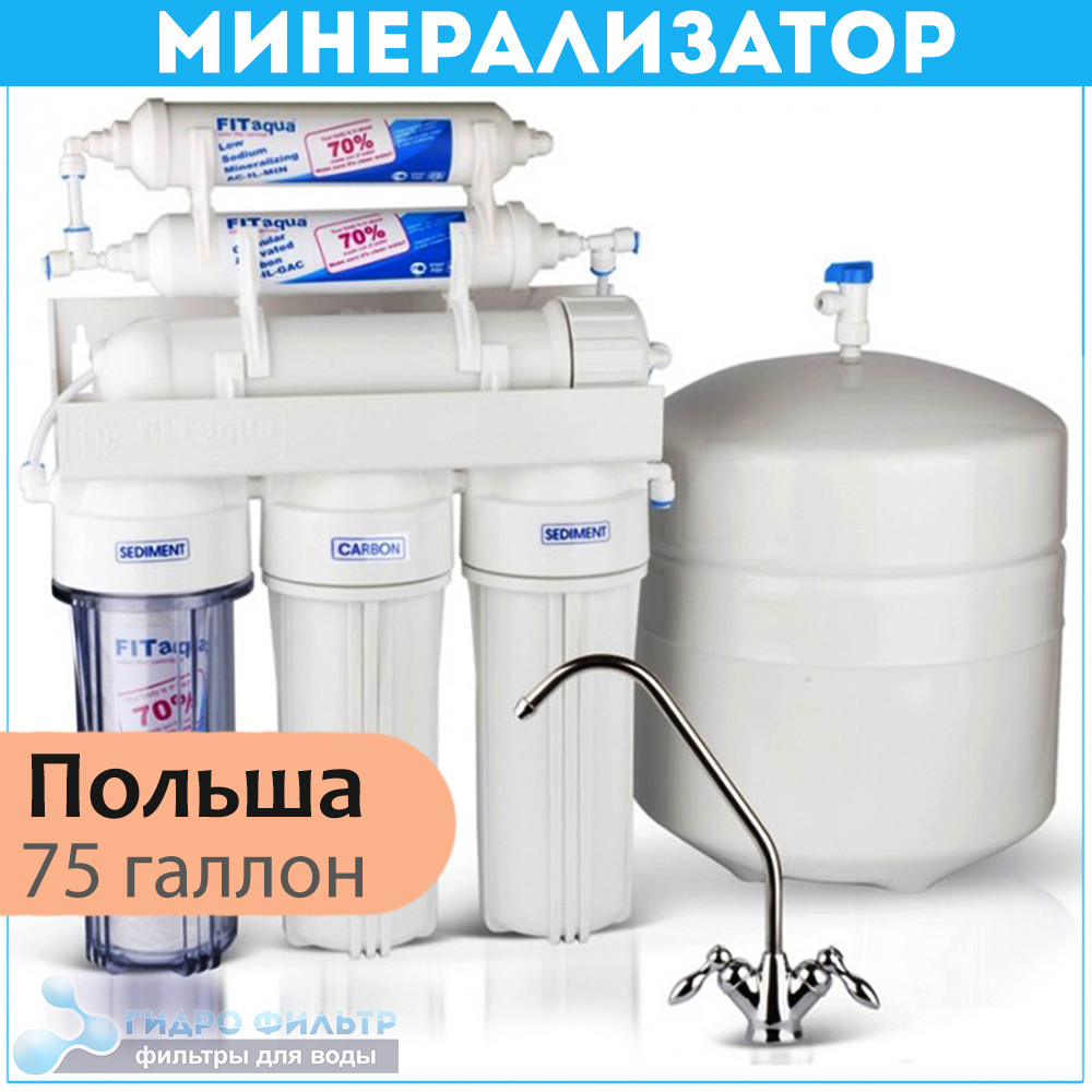 Зворотний осмос FITaqua RO6 з мінералізатором