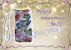 Чохол пошитий для телефону ТМ Красуня №21
