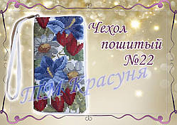 Чохол пошитий для телефону ТМ Красуня №22