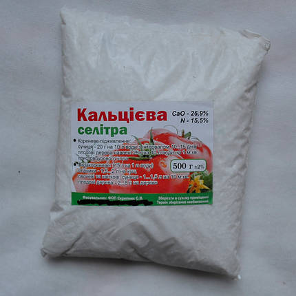 Добриво Кальцієва селітра (нітрат кальцію), 500 г, фото 1