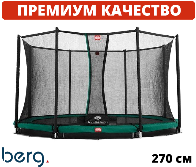 Батут BERG InGround Favorit 270 із захисною сіткою Comfort InGround