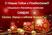Новорічні знижки!