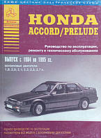 Книга HONDA ACCORD/ PRELUDE Моделі 1984 - 1995 рр. Керівництво по ремонту та експлуатації