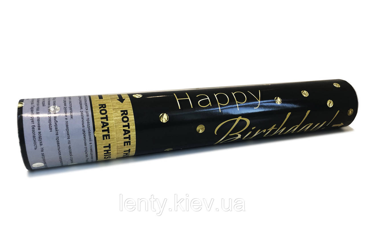 Пневматична хлопавка "Happy Birthday"(золото на чорному) 30 см конфетті