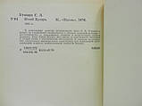 Каченко С.Л. Юлій Цезар (б/у)., фото 4