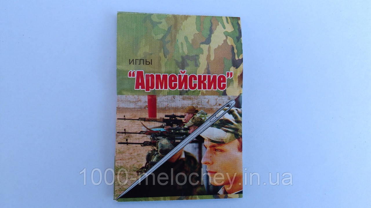 Голки швейні "Армійські" (10шт) ручні, великі вушка.