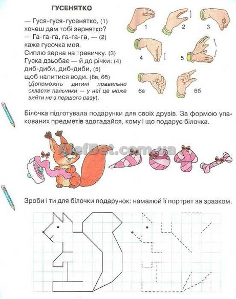 5-6 років. Комплект робочих зошитів для підготовки до навчання письма. Частина 1,2. Вашуленко. Освіта - фото 2 - id-p610194940