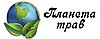 Лекарственные травы и травяные чаи оптом и в розницу «Планета трав»