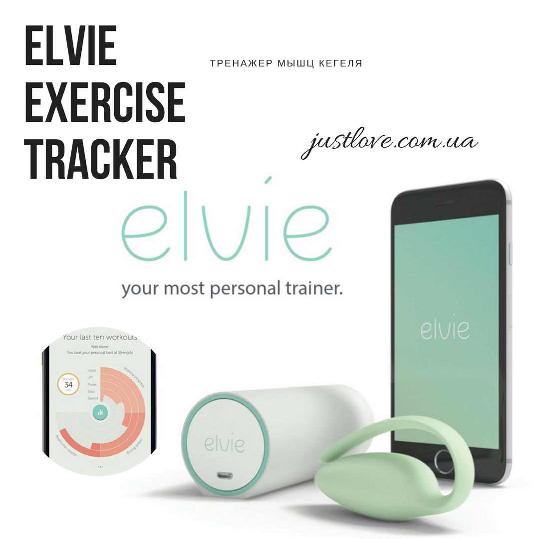 Elvie Exercise Tracker тренажер м'язів Кегеля з додатком