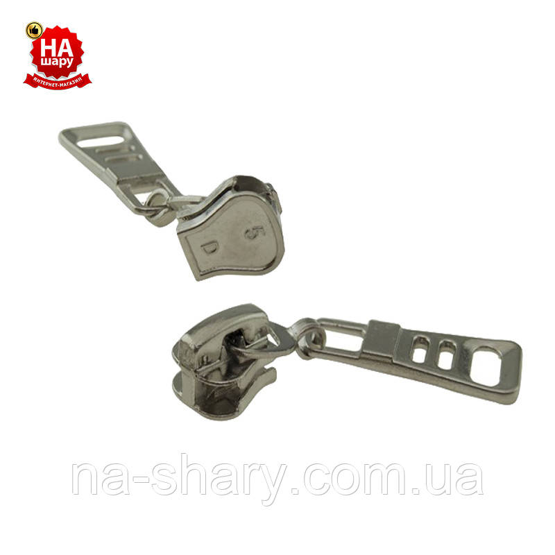 Собачка на блискавку трактор No5 Тракторний. Застібка тракторна (Рішетка No4) Нікель (100 шт.)