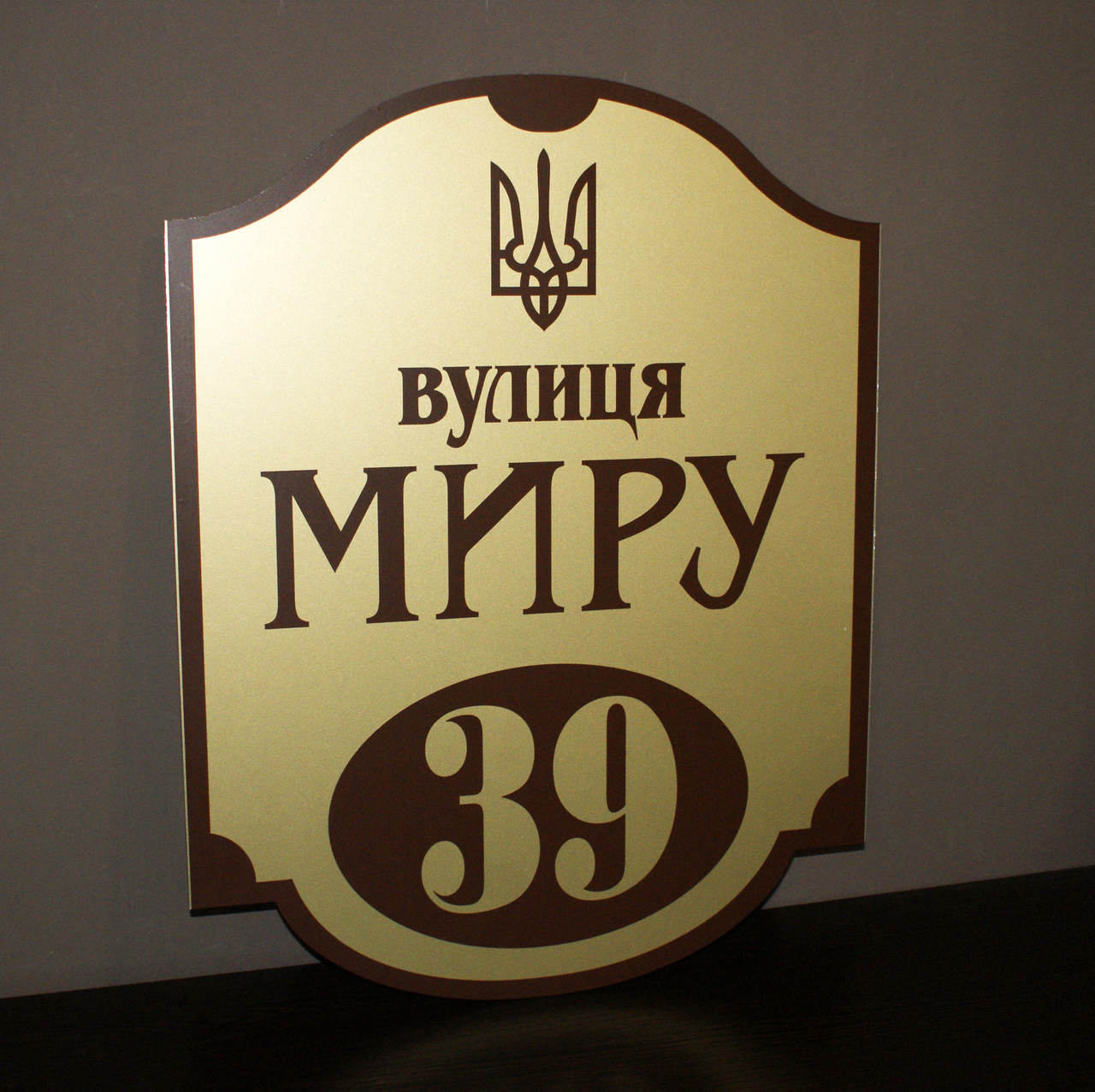 Адресна табличка фігурна золото + коричневий