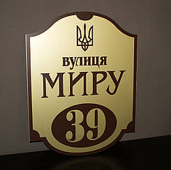 Адресна металева табличка фігурна золото + коричневий 45 х 35 см