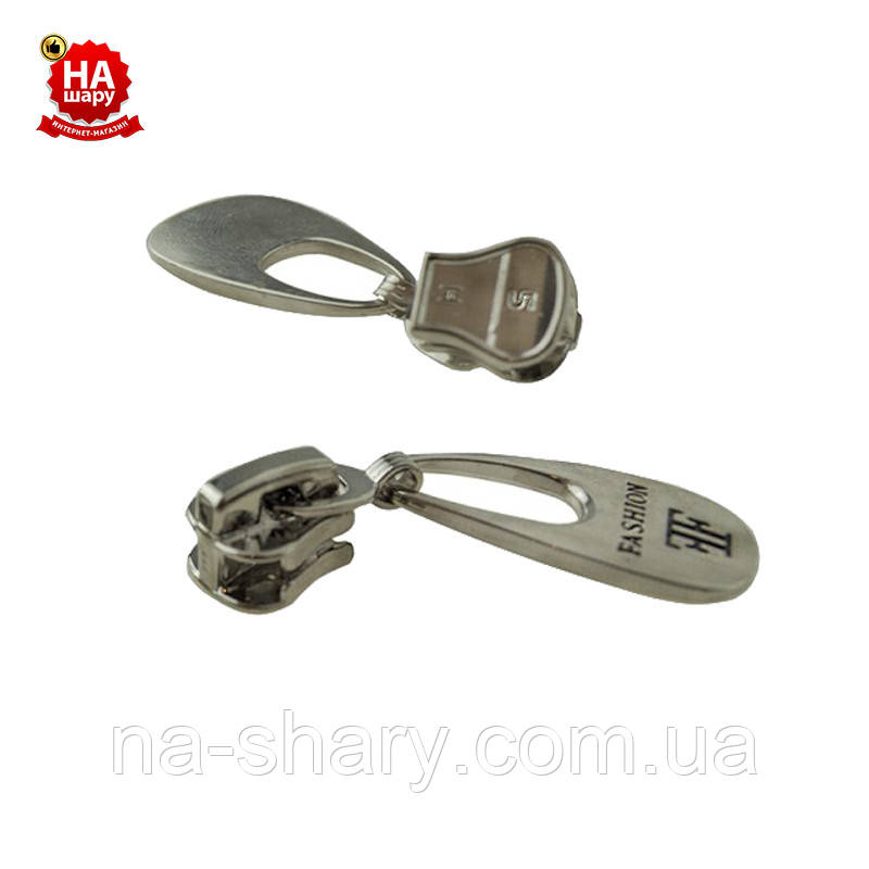 Застібка тракторна No5 Трактор. Бігунок на блискавку трактор (Овал No8) Нікель (100 шт.)