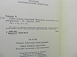 Гангнус А. Таємниці земних катастроф (б/у)., фото 6