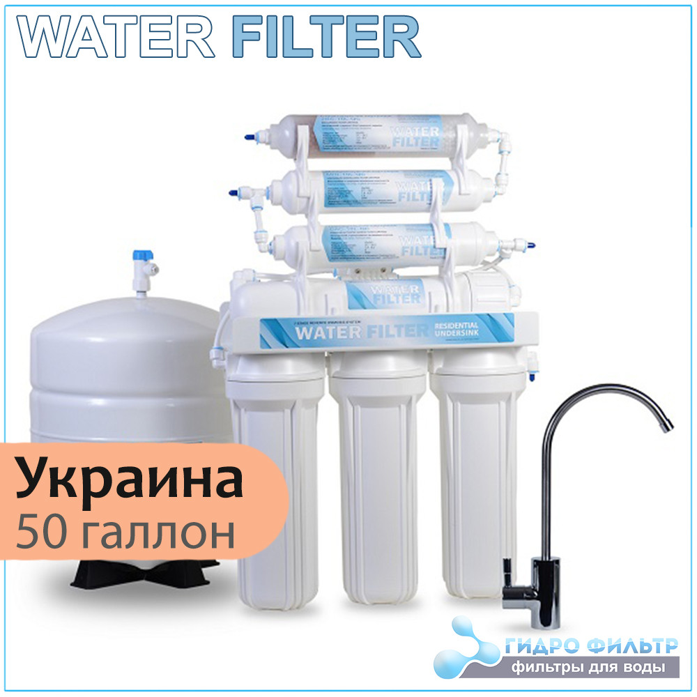 Фільтр зворотного осмосу WATER FILTER RO-6