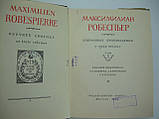 Робесп'єр. Вибрані твори. У трьох томах (б/у)., фото 5