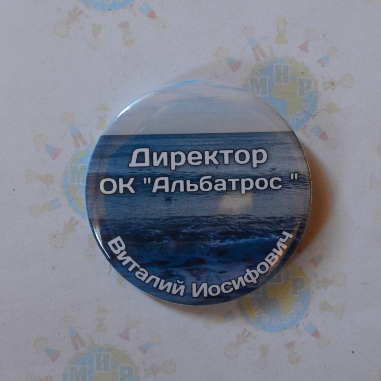 Значок із фамілією директора