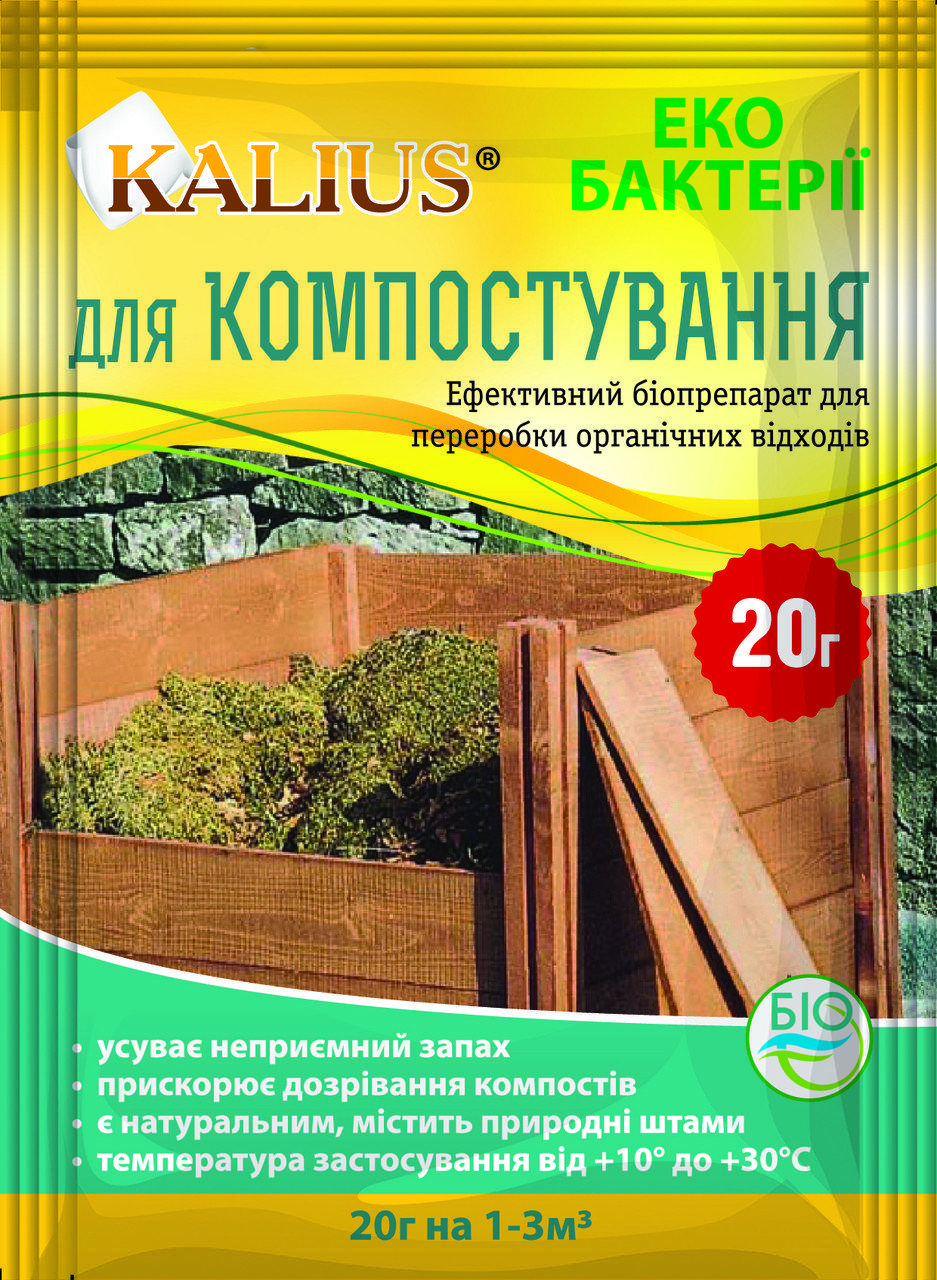 Біодеструктор Каліус для компосту 20 г Біохім-Сервіс