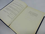 Циммерман М., Веденеєва К. Руско-англійський науково-технічний словник перекладач (б/у)., фото 4
