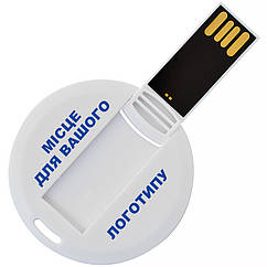 Флеш накопичувач USB 4ГБ у вигляді візитної картки КРУГЛИЙ білий колір під повнокольоровий друк лого під нанесення | Юсб флешка