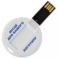 Флеш накопитель USB 64ГБ в виде визитной карточки КРУГЛАЯ белый цвет под полноцветную печать лого под
