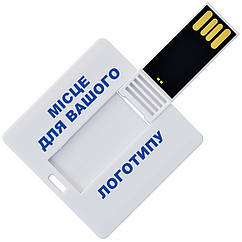 Флеш накопичувач USB 256МБ у вигляді візитної картки КВАДРАТНА білий колір під повнокольоровий друк лого під нанесення Юсб флешка