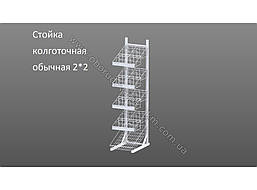 Стійка панчішну звичайна 2-2