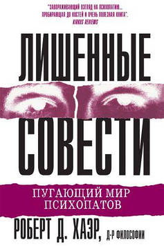 Хаер Р.Д - Лиснене сово: Вабливий світ сенсорів