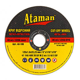 Круг відрізний по металу 125х1,6х22,2 Отаман (50шт/уп)