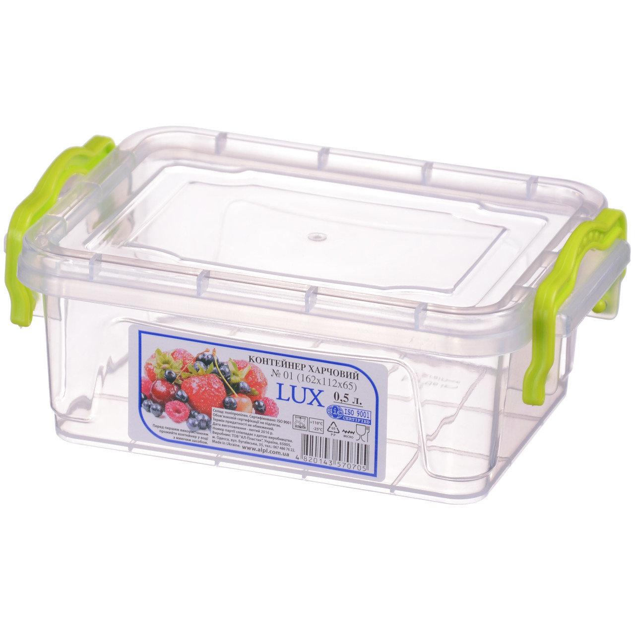 Контейнер харчової Ал-Пластик Lux №1 (0.5 л)