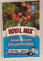 ЗРУЧЕННЯ ROYAL MIX CRISTAL DRIP КРИСТАЛЕТИЧНЕ ДЛЯ ЦИТРУСОВИХ