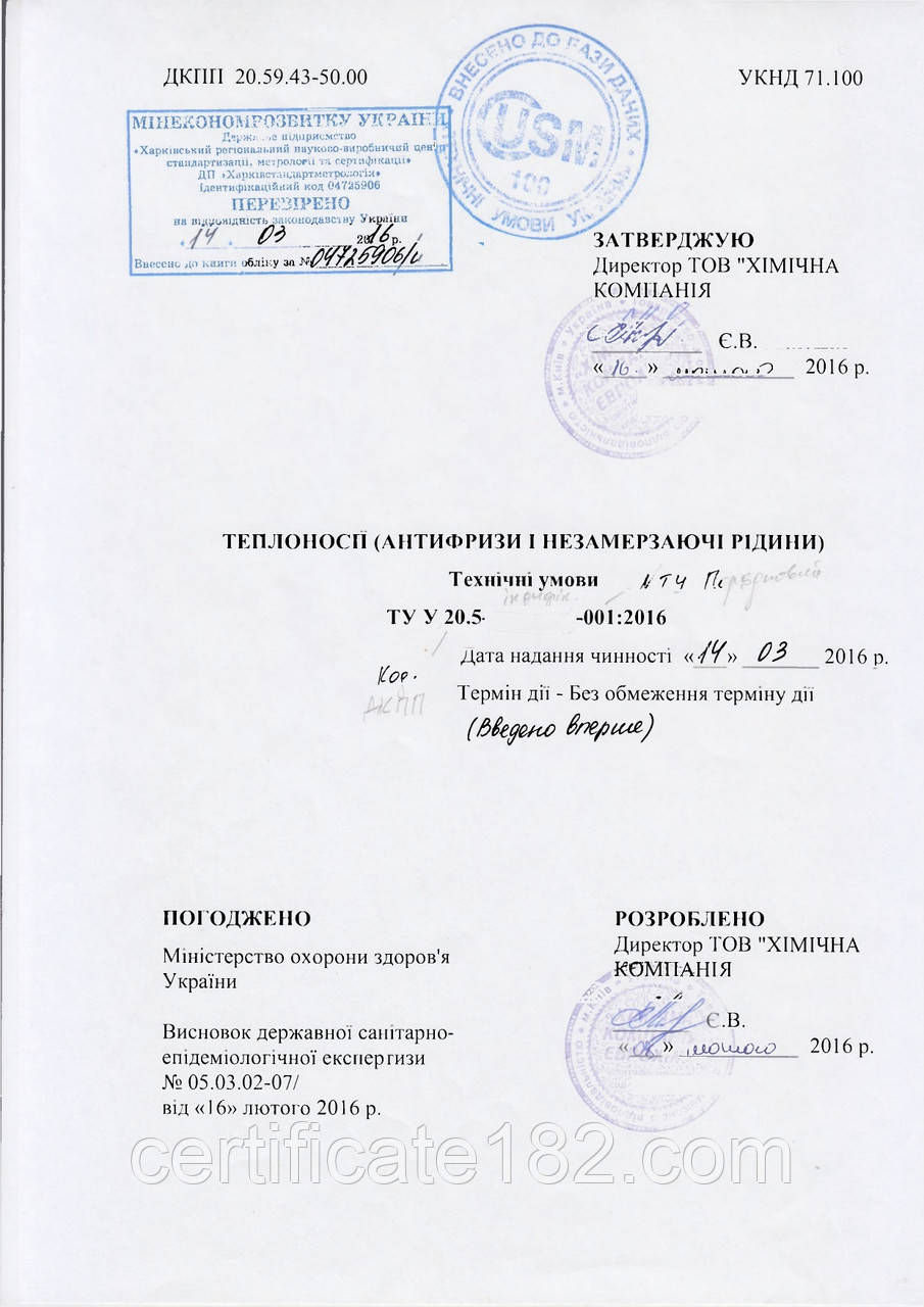 ТУ Теплоносій на основі пропілен гліколю