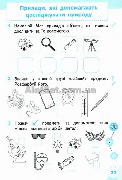 1 клас нуш. Я досліджую світ. Комплект робочих зошит до підручника Вашуленко. Частина 1,2. Єресько ядс. Освіта - фото 2 - id-p889861669