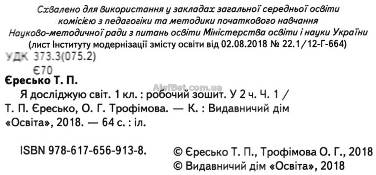 1 клас нуш. Я досліджую світ. Комплект робочих зошит до підручника Вашуленко. Частина 1,2. Єресько ядс. Освіта - фото 3 - id-p889861669