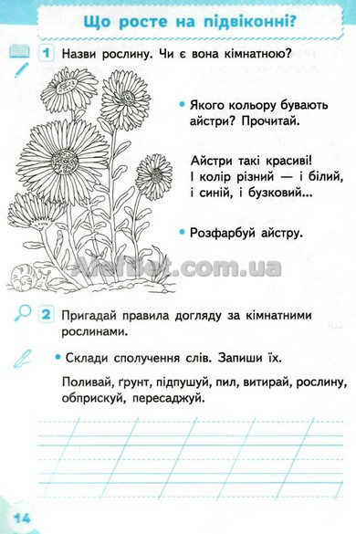 1 клас нуш. Я досліджую світ. Комплект робочих зошит до підручника Вашуленко. Частина 1,2. Єресько ядс. Освіта - фото 6 - id-p889861669