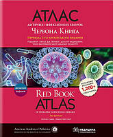 Атлас дитячих інфекційних хвороб. Червона Книга = Red Book Atlas of Pediatric Infectious Diseases. Керол Дж.