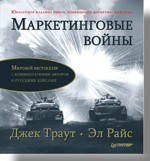 Маркетингові війни.