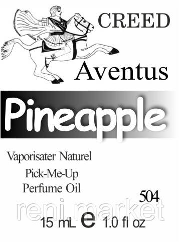 Парфумерна олія (504) версія аромату Крід Aventus — 15 мл композит у ролоні