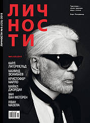 Журнал Личности выпуск №6 (125) июнь 2019