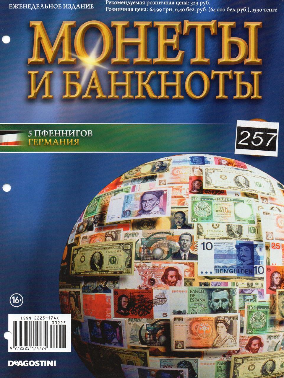 Журнальна серія Монети і банкноти ДеАгостини №257 (№225) 5 пфенігів (Німеччина), фото 1