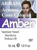 Парфюмерное масло (507) версия аромата Джорджо Армани Armani Code Colonia - 15 мл композит в роллоне