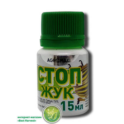 Инсектицид «Стоп Жук» 15 мл, оригинал, фото 1