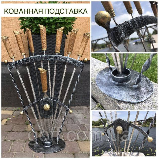 Кована підставка під шампура Ручна ковка