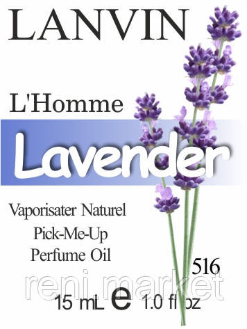 Масло парфумерне (516) версія аромату Ланвін Lanvin l'homme - 15 мл композит в роллоне