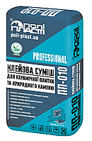 ПП-010 PROFESSIONAL Клеевая смесь для керамической плитки и природного камня, 25кг