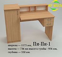 Стол компьютерный ДСП Пи-пи 1 купить в Одессе