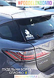 Наклейка на машину авто скло Дитина в машині / Наліпки репродукції художніх робіт і фото на авто, фото 4