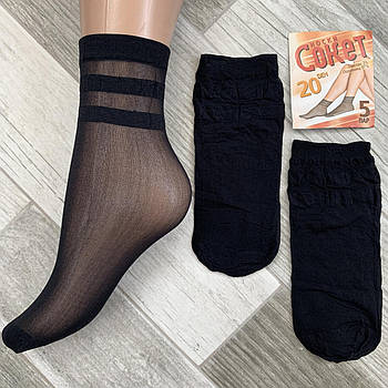 Шкарпетки жіночі капронові Сокет, 20 Den, Україна, 2 смужки, чорні, 02729