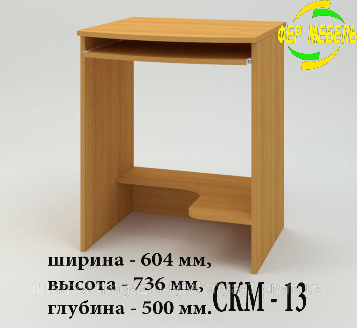 Стол компьютерный "СКМ 13" купить в Одессе - фото 1 - id-p94248012