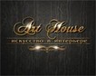 Cтудия дизайна интерьера "Art House"